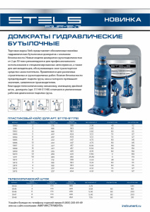 Домкрат гидравлический STELS бутылочный ,3т, 188–363 мм.(51161)
