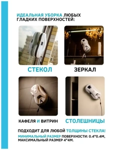 Мойщик окон Cleanbot Ultraspray