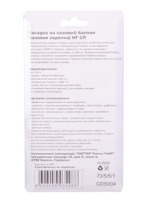 Горелка портативная ВИХРЬ НГ-1П (73/5/5/1)