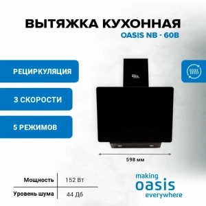 Воздухоочиститель OASIS NB-60B (A) (*7)