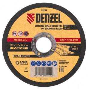 Круг отрезной Denzel ф125х1,2х22 д/мет (73762)