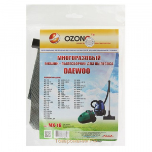 Пылесборник OZONE micron MX-16 многоразовый (DAEWOO)