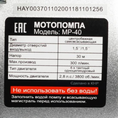 Мотопомпа бензиновая HUTER MP-40 (70/11/2) (*13)