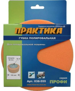 Круг полировальный ПРАКТИКА VELCRO поролон.,150 х 30мм (038-555)