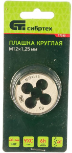 Плашка круглая СИБРТЕХ М12х1,25 мм. (77030)