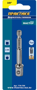 Адаптер для бит ПРАКТИКА для головок 3/8" 65 мм (776-706)