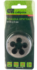 Плашка круглая СИБРТЕХ М18х2,5 мм. (77052)