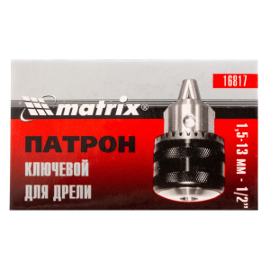 Патрон MATRIX ключевой 1,5–13 мм – 1/2" (16817)