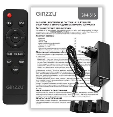 Саундбар GINZZU GM-515