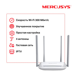 Маршрутизатор Mercusys MW325R