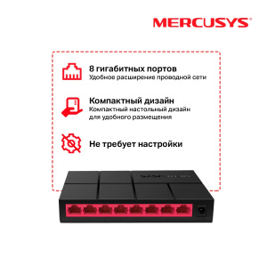 Коммутатор Mercusys MS108G 8G неуправляемый