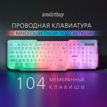 Клавиатура SMARTBUY SBK-333U-W