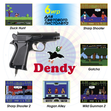 Игровая консоль DENDY KING [260 игр] + световой пистолет