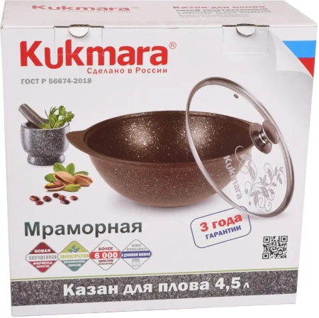 Казан KUKMARA кмк47а 4,5л для плова (кофейный мрамор)