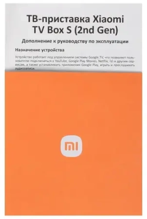 Приставка SMART Xiaomi Mi TV Box S 2 Gen