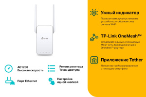 Маршрутизатор TP-Link RE315 AC1200 Mesh Wi-Fi репитер
