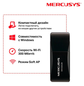 Контроллер Wi-Fi Mercusys MW300UM