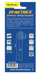 Фреза д/электрофрез. ПРАКТИКА шарообразная,тип D твердосплавная,12мм,хв.6мм (644-436)