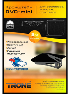 Подставка д/DVD TRONE DVD-MINI