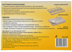 Ароматизатор NEW GALAXY гелевый Аромабокс ваниль,200 гр (794-354)