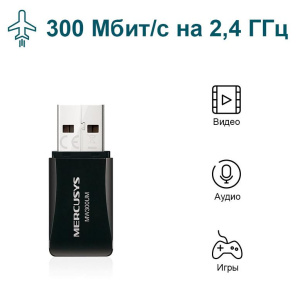 Контроллер Wi-Fi Mercusys MW300UM