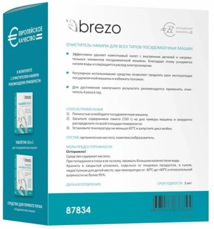 Экспресс-очиститель накипи BREZO 87834 150 г. для ПММ