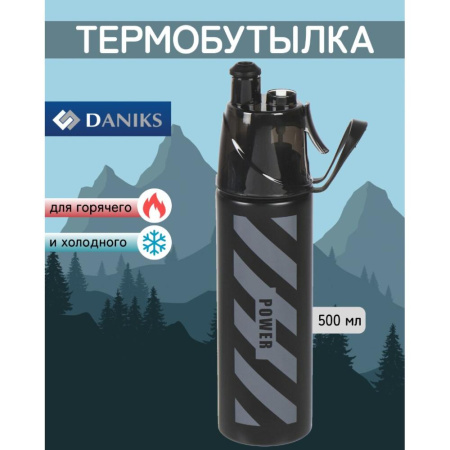 Термобутылка DANIKS с распылителем, 0,5 л, SL-099-black-grey (435636)