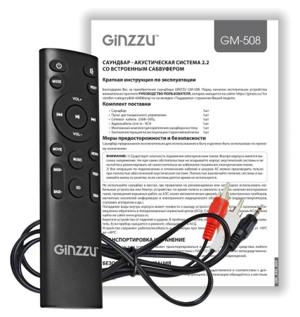 Саундбар GINZZU GM-508