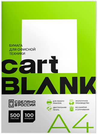 Бумага А4 Cart Blank