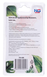 Ароматизатор NEW GALAXY 20гр.(794-600)
